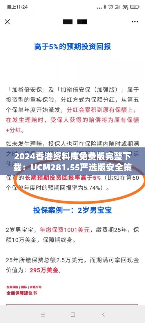 2024香港资料库免费版完整下载：UCM281.55严选版安全策略详析