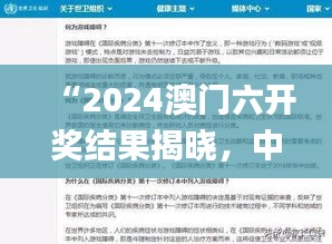 “2024澳门六开奖结果揭晓，中西医结合话题热议_GYR960.03”