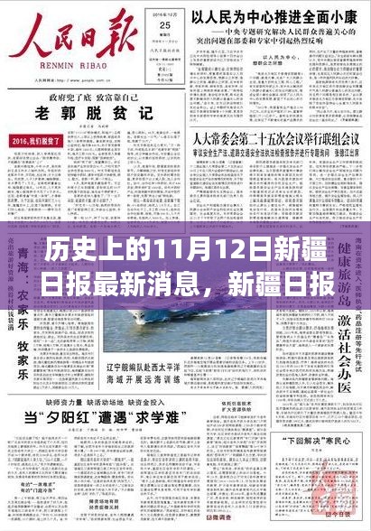 新疆日报暖心故事，十一月十二日的奇遇与温情纽带