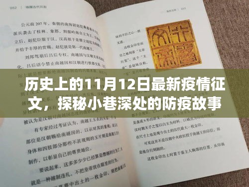 11月12日疫情征文，小巷深处的抗疫故事，特色小店的温馨抗疫之旅