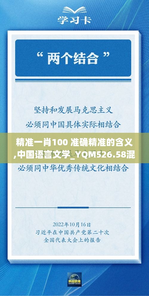 精准一肖100 准确精准的含义,中国语言文学_YQM526.58混沌仙圣