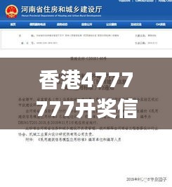 香港4777777开奖信息，土建水利领域资讯_通天境WQJ368.45