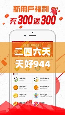 二四六天天好944cc彩资料全 免费一二四天彩,专家评价_专家版FRC835.01