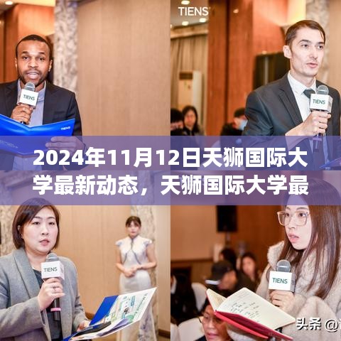 天狮国际大学最新动态，聚焦观点碰撞与个人立场