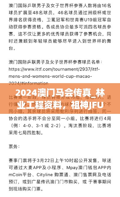 2024澳门马会传真_林业工程资料，祖神JFU156.31