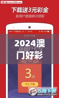 2024澳门好彩天天开App，素材方案详解_掌管神祇ZLR167.07