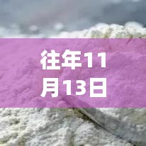 往年11月13日全新升级蒸馍机，高效便捷，让你欲罢不能