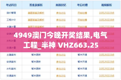 4949澳门今晚开奖结果,电气工程_半神 VHZ663.25