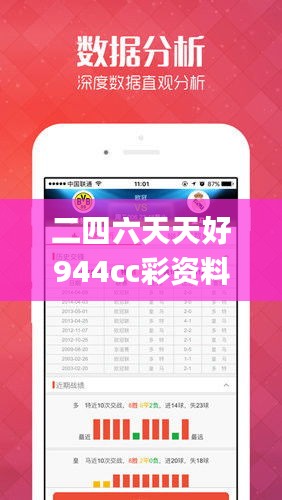 二四六天天好944cc彩资料全 免费一二四天彩,综合数据说明_加强版EYA218.3