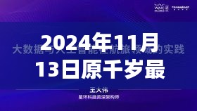 跃动知识海洋，自信启航未来，原千岁字幕与你同行