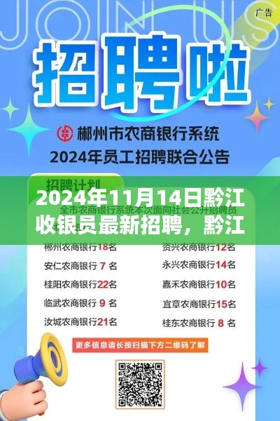 2024年黔江收银员新招聘启事，与自然美景同行，寻找内心的平和之旅