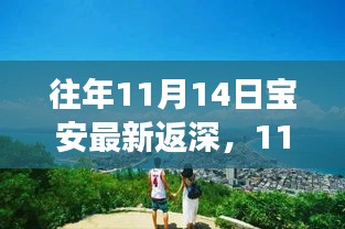 宝安新启程，自然美景探索之旅，寻找内心的宁静与平和