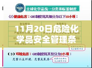 危险化学品安全管理条例最新版下的安全挑战与应对策略