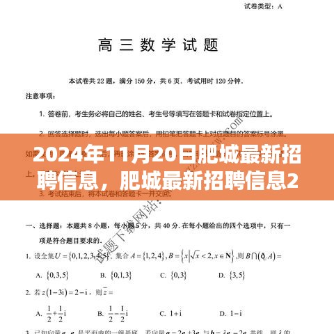 2024年11月肥城最新招聘信息全景解析