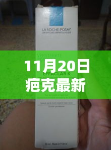 疤克最新批号使用指南（11月20日更新版），初学者到进阶用户全掌握