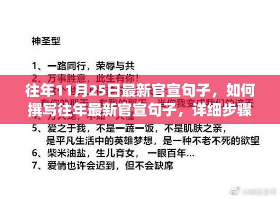 详细步骤指南，撰写往年最新官宣句子，以纪念每年的重要时刻（往年官宣句子制作攻略）