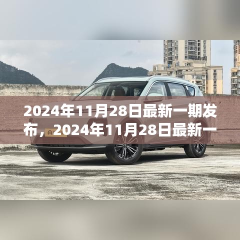 引领潮流前沿的时尚资讯与生活指南，最新发布资讯，尽在掌握