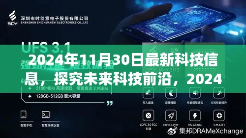 未来科技前沿观点碰撞与个人立场，2024年最新科技信息解读