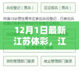 江苏体彩12月最新玩法指南，轻松参与，赢取大奖！