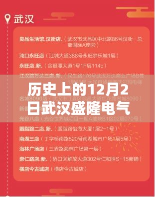 武汉盛隆电气招聘背后的历史意义与影响深度探讨，聚焦十二月二日最新招聘动态