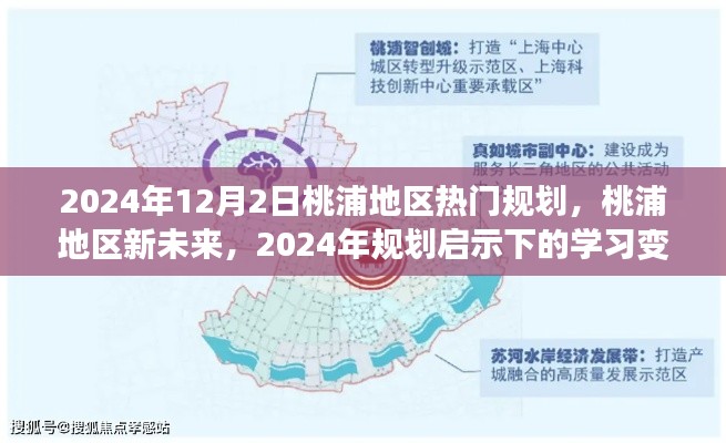 桃浦地区未来蓝图，规划启示下的学习变革与自信重塑之路（2024年展望）