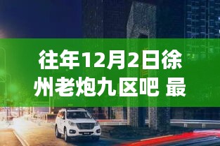 徐州老炮九区吧隐藏小巷特色小店揭秘之旅，独特风味秘境探寻