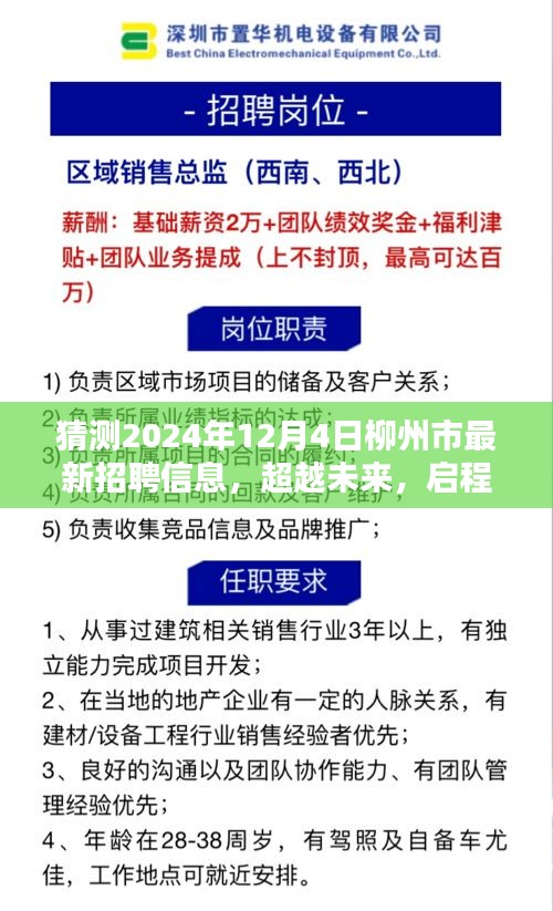 2024年柳州市最新招聘预测，学习力量与无限可能，启程新篇章