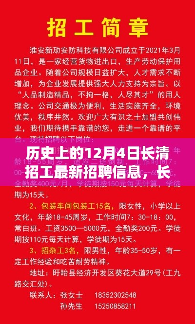 长清招工日，历史招聘信息中的工作喜悦与友情温暖