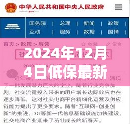 探秘特色小店，揭秘低保最新政策下的独特美食之旅（2024年）