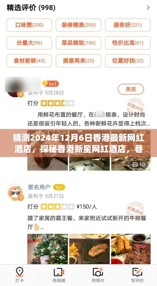 探秘香港新星网红酒店，巷弄深处的梦幻栖息之地，预测2024年最火爆酒店榜单揭晓！