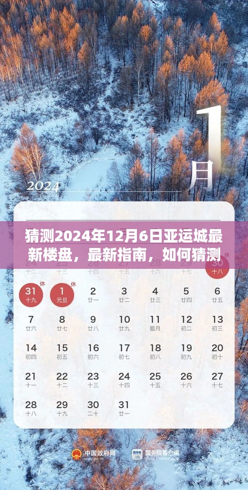 亚运城楼盘趋势预测指南，从初学者到进阶用户的全方位教程（2024年最新预测）