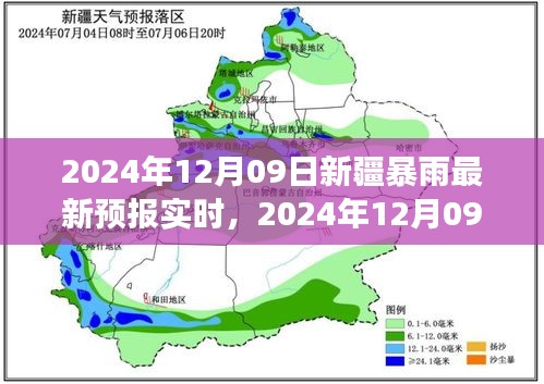 新疆暴雨预警，多方观点与个人立场探讨