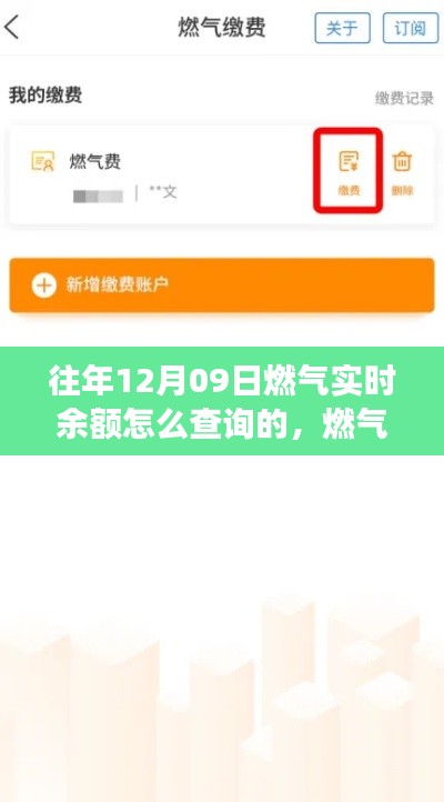 温馨冬日探秘之旅，燃气实时余额查询攻略与燃气余额查询记