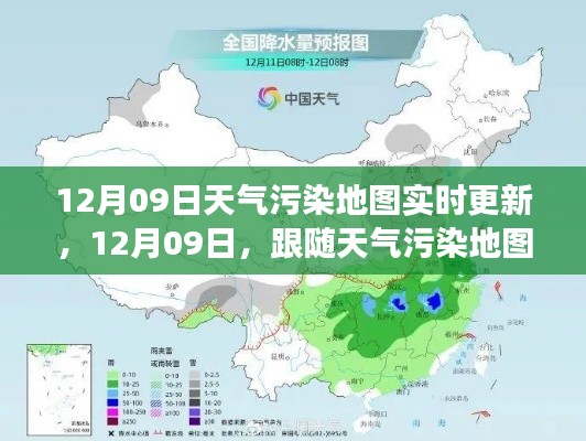 跟随天气污染地图，开启心灵净化之旅，实时更新的污染地图助你了解空气质量