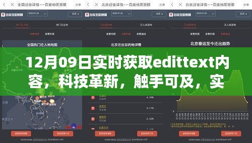 科技革新触手可及，实时获取EditText内容的智能新品发布