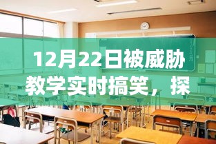 探秘特色小店的欢乐教学日常，小巷深处的搞笑教学之旅