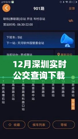 深圳实时公交查询下载，全面评测与深度介绍