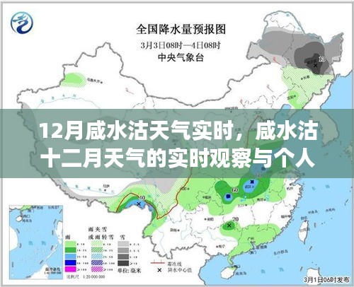 咸水沽十二月天气实时观察与个人观点分析