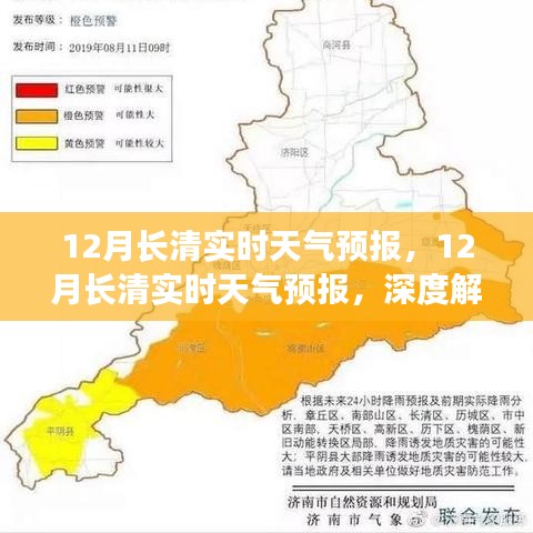 深度解析，长清地区十二月实时天气预报与气象洞察