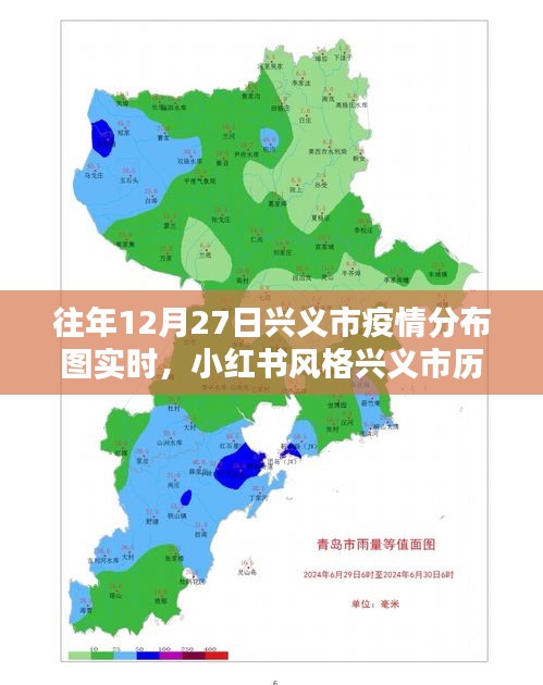 兴义市历年12月27日疫情分布图实时解析及防疫必备资讯汇总