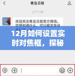 探秘小巷深处的摄影秘境，12月实时对焦框设置指南，解锁巷陌特色小店摄影之旅