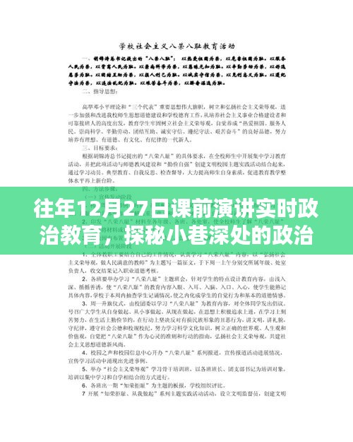 探秘小巷深处的课前演讲政治教育课堂，隐藏式小店的独特魅力